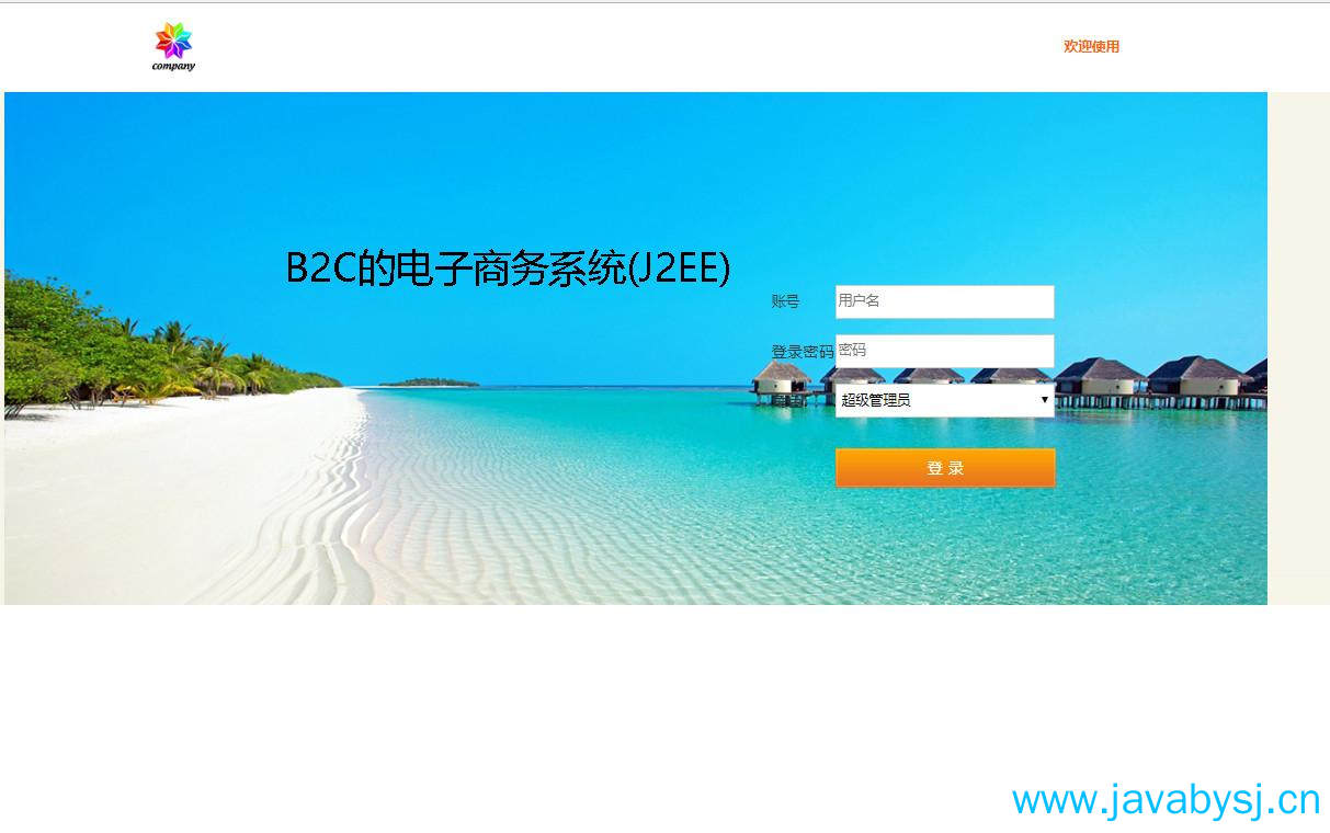B2C的电子商务系统(J2EE)登录注册界面